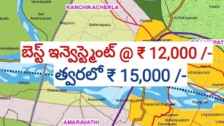 Investment Plots For Sale in AP Capital #amaravati #vijayawadaproperties