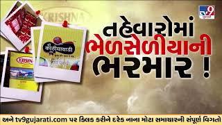 GFX: Know how Ghee is adulterated by traders; What are the risks of Inedible Ghee | TV9GujaratiNews