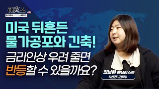 [0713 해우소🧙] 美증시 뒤흔든 물가공포와 긴축! 경기 침체 우려에도, 금리인상 우려 줄어들면 반등 가능할까요..? 각 시나리오별 시장 대응 전략!