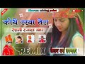 किथे रखा तेरा रेशमी रुमाल instagram viral song 2023 hindi dj remix mehla di rani viral songs