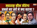 Coffee Par Kurukshetra LIVE: क्या शिंदे-फडणवीस फिर से सरकार बनाएंगे? Mahayuti Vs MHA | Eknath Shinde