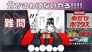 【漢字でGO!集英社マンガ祭】有名な漫画の難読漢字に挑戦したら難しすぎてもうギア５-。【実況プレイ】