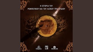 Tiranne Ti Tha Kerdisis (Apone Tiranne) (Remastered)