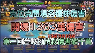 KOF98OL 阿評【陸服】克拉克開場各種神傷害   開場1363  蛟第三回合打牌叔破千萬