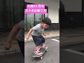 スケボの乗り方生み出す4歳 shorts