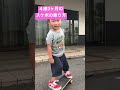 スケボの乗り方生み出す4歳 shorts