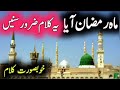 Beautiful Heart Touching Naat Sharif 2026 | Emotional Urdu Naat | Most Peaceful Islamic Kalam