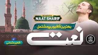 New Beautiful Naat - Mustafa Sab Se Juda - Zaheer Usmani - New Naat Sharif 2023