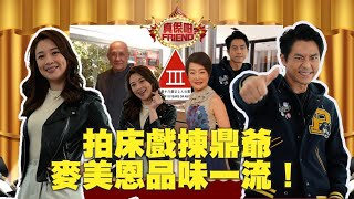 【真係咁Friend？】森美玩出禍！驚爆麥美恩緋聞男友性取向！