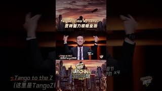 TangoZ钟祺做杭州卫士 今晚舞台就让你《Know My Name(我的名字)》！|#中国说唱巅峰对决2023 EP3|#说唱 #hiphop