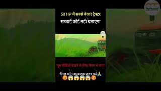 50 hp top worst tractor in india।। सबसे बेकार ट्रैक्टर😡😱😱😱🚜