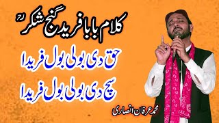 Haq Di Boli Bol Farida | Kalam Baba Fareed | irfan ansari | sufi kalam in punjabi | tajdar e madina