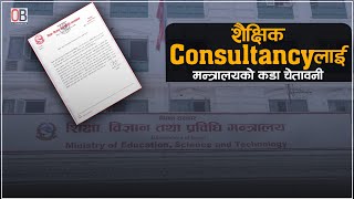 शैक्षिक कन्सल्टेन्सीलाई मन्त्रालयको कडा चेतावनी, नसच्चिए कारबाही गर्ने