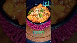 ढाबा स्टाइल मटर पनीर रेसिपी / Matar Paneer Recipe #matarpaneer #short #paneer #recipe #shortfeed