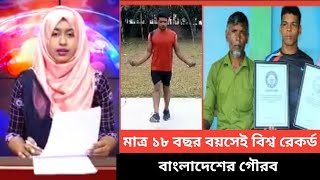 জোড়া বিশ্বরেকর্ড গড়ে গিনেস বুকে বাংলাদেশের রাসেল || Rasel Islam Thakurgoan || Guiness World Record