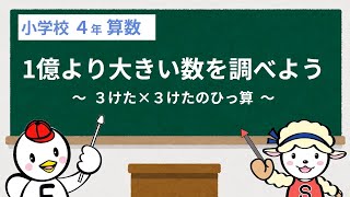 小４算数_大きい数のしくみ①