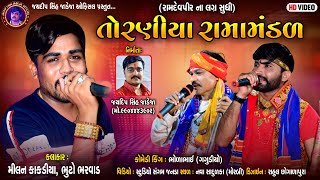 LIVE: નકલંક નેજાધારી રામામંડળ તોરણીયા - સાદુળકા | Toraniya Ramamandal |  Jaydipsinh Jadeja Official