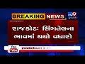 rajkot price of groundnut oil increased by rs 120 in last 20 days tv9gujaratinews