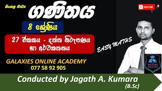 8 ශ්‍රේණිය ගණිතය සිංහල මාධ්‍ය 27 ඒකකය දත්ත නිරෑපණය හා අර්ථකතනය