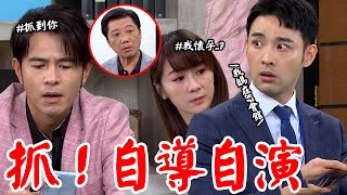 願望│EP102 若元自導自演被拆穿！信翰用唯芸懷孕查蜜亞行蹤發現手機定位在87會館 Desires│ Vidol.tv