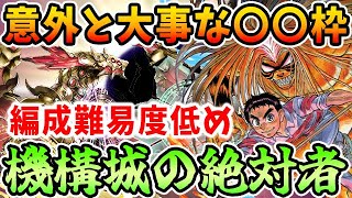 【機構城】うしおととらってハズレなの？デイトナ編成にとっては貴重な〇〇枠です！【パズドラ実況】