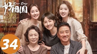 ENG SUB【好团圆 Our Days】EP34 向南冒险拍下关于江宏斌的证据（白百何、李纯、王玉雯）