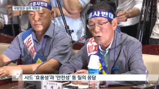 한민구 국방장관 “제3부지 주민 의견 모으면 검토”