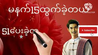 2D  15 ပေါက်ပြီးပြီ 9.1.2025 ညနေ ဒါပဲထိုး