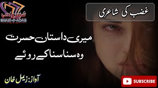 Urdu Ghazal | Meri Dastan e Hasrat | Sad Poetry | Sad Ghazal in Urdu |
