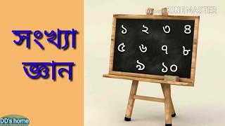 Learn Assamese Number | অসমীয়া সংখ্যা শিকো |  Ek Achil Dangar Raja