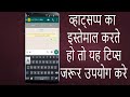 Send Message In WhatsApp Without Saving Number? WhatsApp Trick