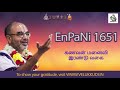 enpani 1651 கணவன் மனைவி இரண்டு வகை