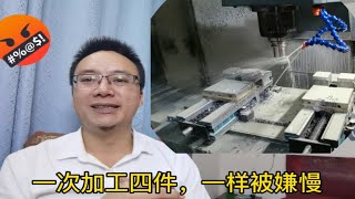 使用加工中心一次加工多个零件，应该如何出程序才不会被老板叼