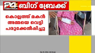 മദ്യപിക്കാൻ പണം നൽകിയില്ല, കൊല്ലത്ത് അമ്മയെ വെട്ടി പരിക്കേൽപ്പിച്ച് മകൻ