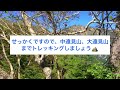 【一度は見たい絶景の白馬】片道90分での感動体験 遠見尾根トレッキングルート全て見せます！