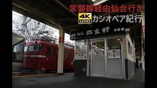 1144 2024/01/21撮影 常磐線経由仙台行きカシオペア紀行