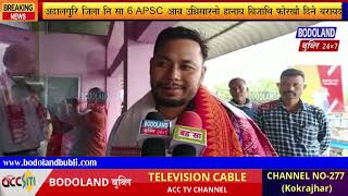 अदालगुरि जिला UPPL आ APSC आव उथ्रिसारनो हानाय सा 6 बिजाथि फोरखौ दिनै बरायदों