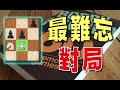 【全新系列】【Bobby Fischer 最難忘的對局】第 39 局｜【My 60 Memorable Games】｜西洋棋｜国际象棋｜Chess