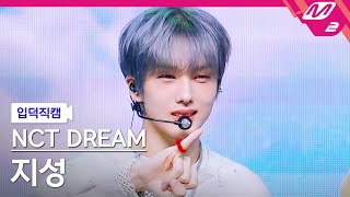 [입덕직캠] 엔시티 드림 지성 직캠 4K 'UNKNOWN' (NCT DREAM JISUNG FanCam) | @MCOUNTDOWN_2024.3.28