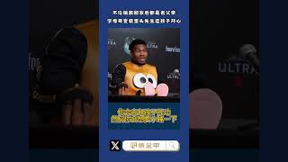 字母哥:比赛结束后我就是一名普通的父亲 #nba #GiannisAntetokounmpo #basketball #字母哥 #篮球