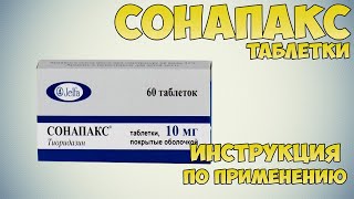 Сонапакс таблетки инструкция по применению препарата: Показания, как применять, обзор препарата