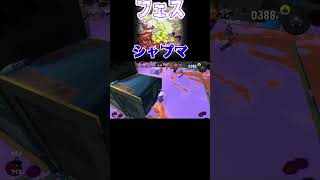 狙いすました（？）クイボ☆【X帯・S＋50】小学生の【スプラトゥーン３】XP27 #シャプマ#shortsりゅうのすけGames