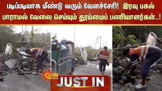 படிப்படியாக மீண்டு வரும் Velachery! 5 நாட்களாக இரவு பகல் பாராமல் வேலை செய்யும் தூய்மைப் பணியாளர்கள்!