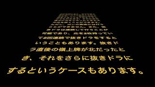 北抜きって何か知ってる？【麻雀／暇つぶし／友達／面白い／ゲーム／オンライン麻雀／初心者／用語／麻雀用語／ジョーカー／字牌／切り抜き】