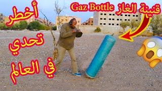 أخطر تحدي في العالم - التمرن مع قنينة الغاز the dangerous challenge - workout with gaz bottle