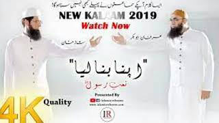 Shaz Khan And Irfan Abubakar [Apna Banaliya] New Kalam Official Video