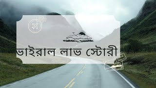 আম্মুর বান্ধবীর ছেলে যখন বর  | কষ্টের পর সুখ |Badhon Love Story||