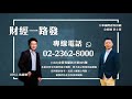 21.02.08【財經一路發】大華國際證券投顧洪士哲分析師台股分析