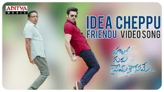 Idea Cheppu Friendu Video Song || Hello Guru Prema Kosame Songs || Ram Pothineni, Anupama || DSP