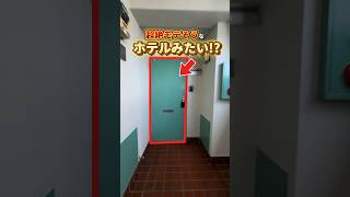 ⚠️最後に特別な発表有り！ここに住んでる人は絶対イケてる！　#お部屋紹介 #不動産 #売買物件